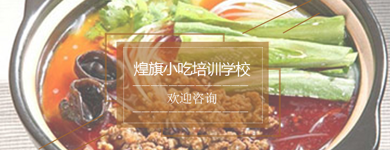 砂锅粉实操教学现场