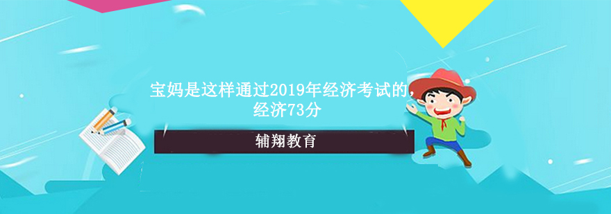 经济学备考资料展示