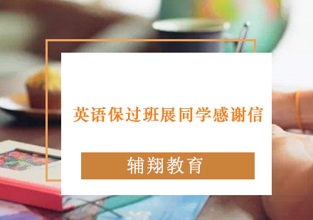 学员亲述英语班逆袭之路