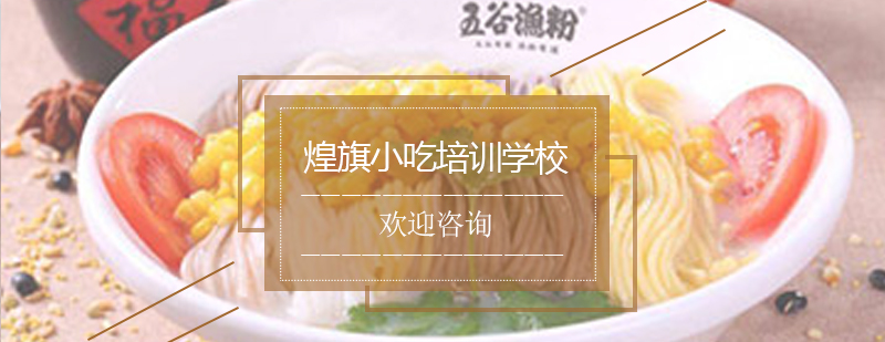 五谷鱼粉实操教学现场