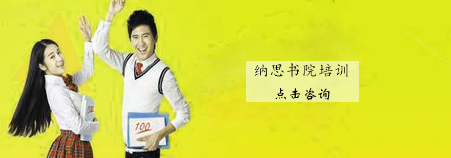 纳思书院教学环境