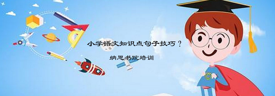 语文句子结构解析