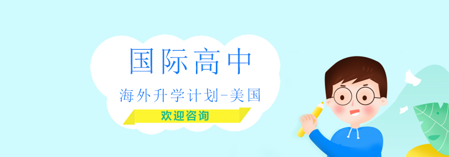 美国大学申请服务流程图