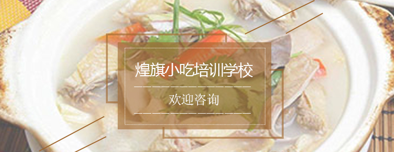 猪肚鸡培训现场