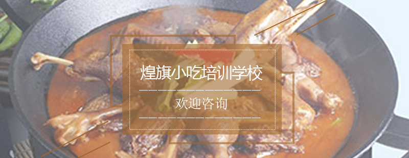 土鸭制作工艺分解