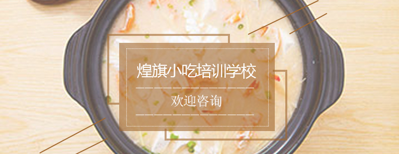 砂锅粥实操教学现场