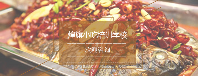 重庆烤鱼实操教学现场