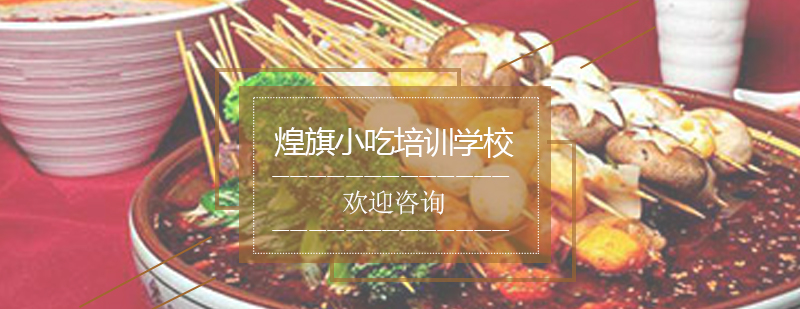 麻辣烫原料展示