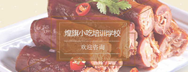 卤制工艺现场教学