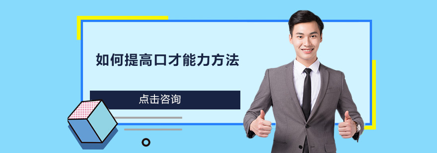 演讲眼神训练示意图