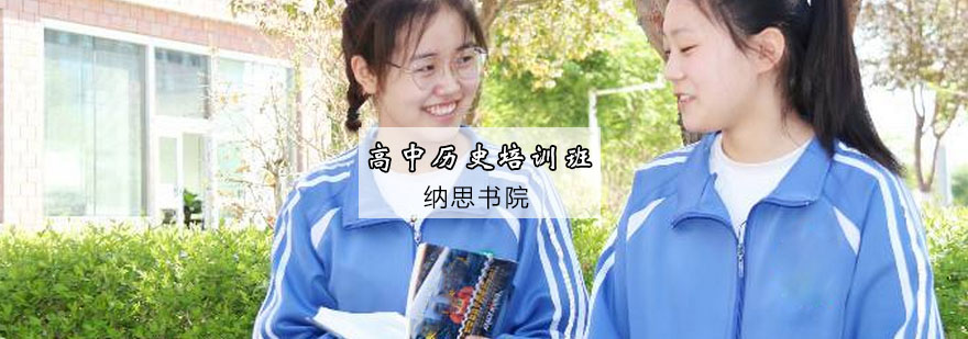 历史精品课堂