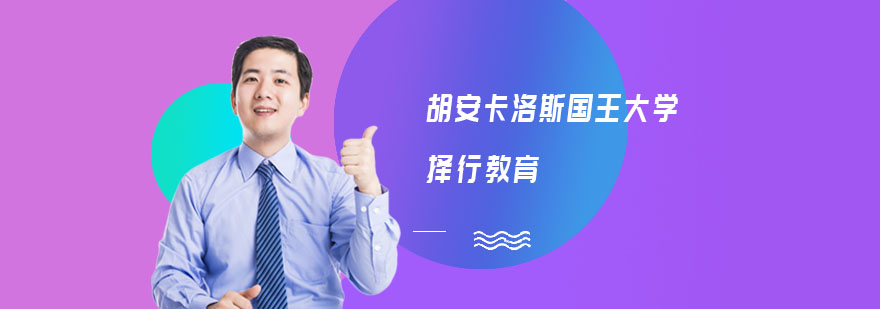 马德里现代化大学校园