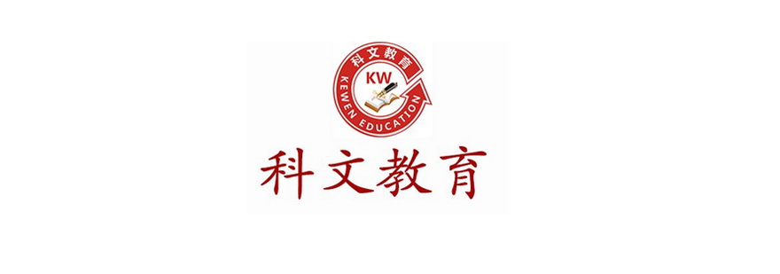 科文教育校区实景
