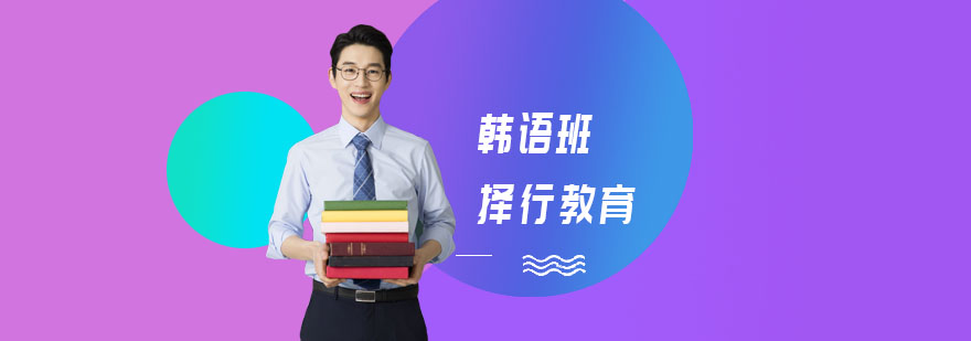 中外教联合韩语课堂
