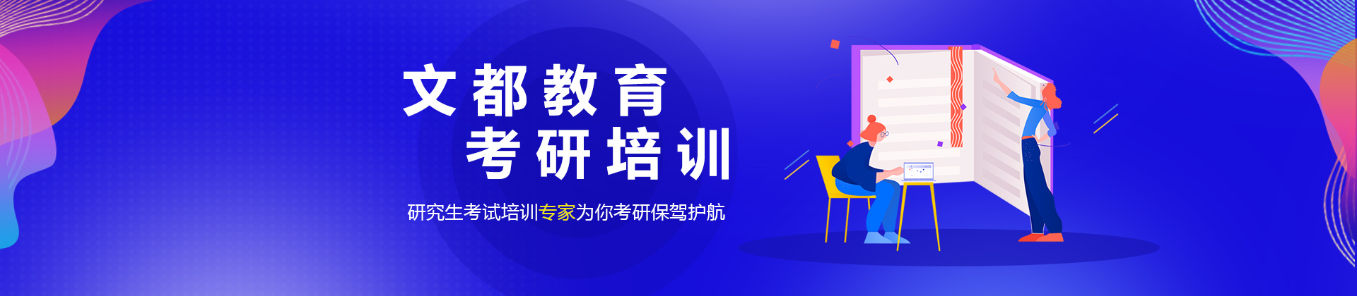 南宁文都考研