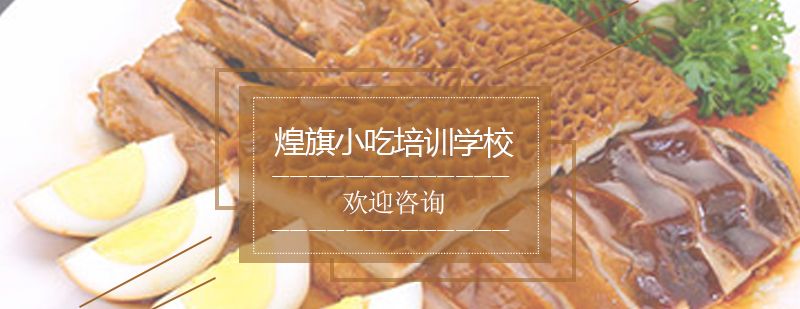 潮汕卤菜教学实拍