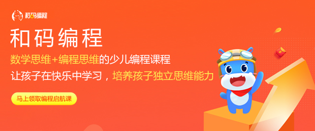 北京和码编程
