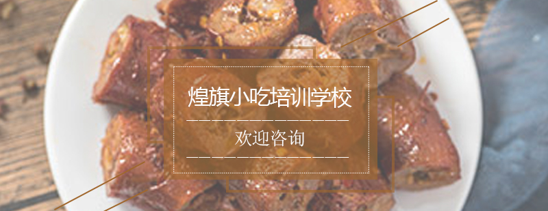 周黑鸭制作教学
