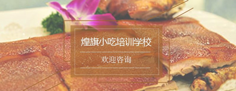 烤乳猪制作教学
