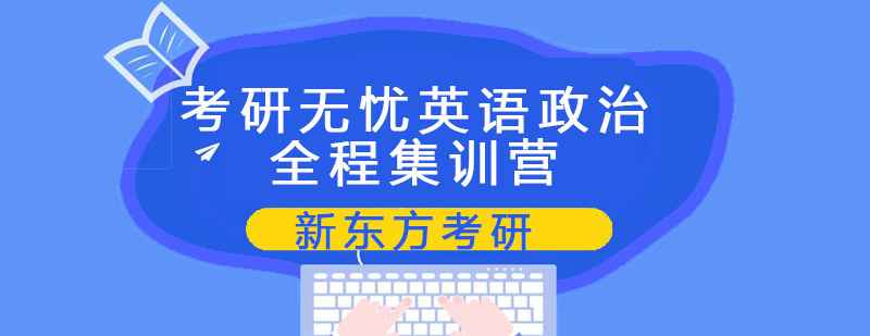考研集训营课堂实景