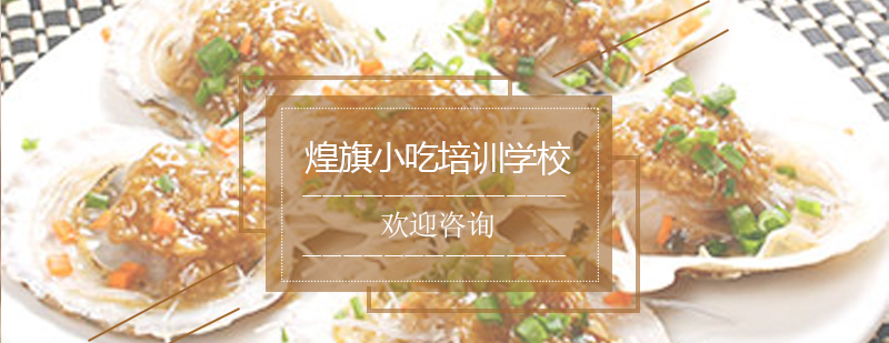 烤生蚝制作过程