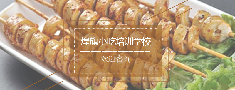 烤面筋制作现场