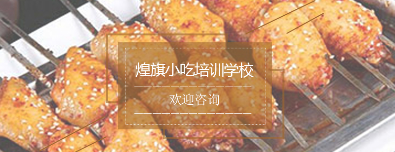 烤翅制作教学现场