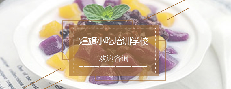 港式甜品实操教学现场