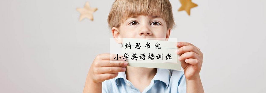 小学英语培训课堂