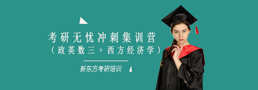 考研全科封闭集训环境