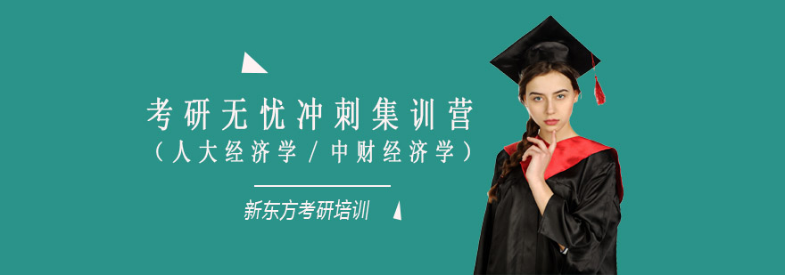 经济学考研课程体系