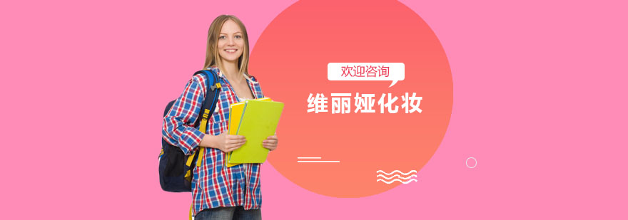 维丽娅教学环境