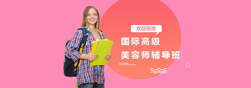 美容实训课堂