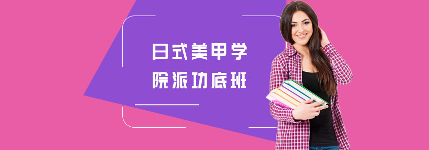 日式美甲教学现场