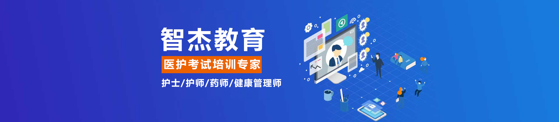 南京智杰教育