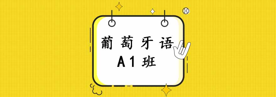 葡萄牙语课堂实景