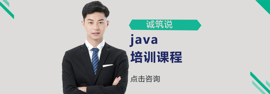 java培训课程