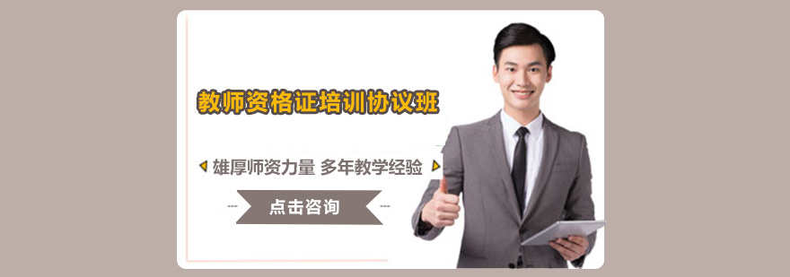教师资格证培训课堂实景
