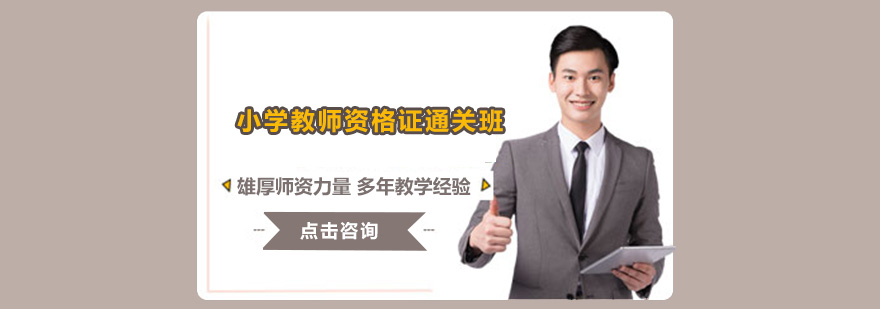 教学资格认证课堂
