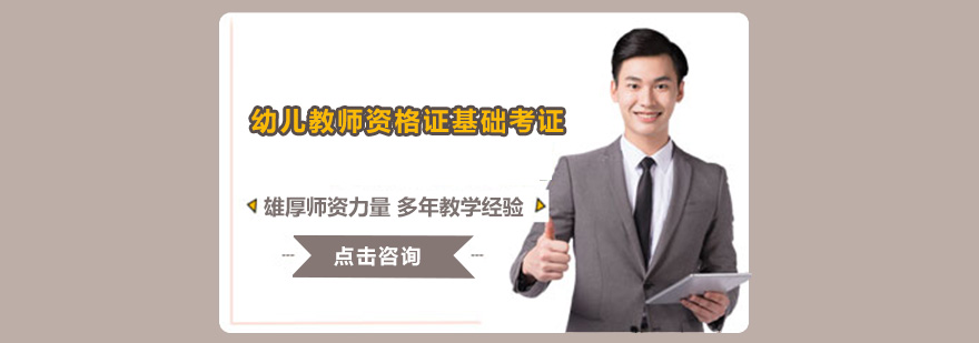 幼师资格证培训课堂