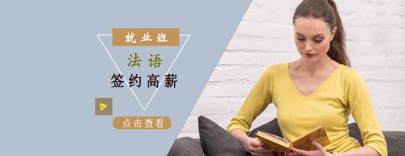 法语课堂实景