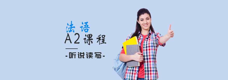 法语课堂实景