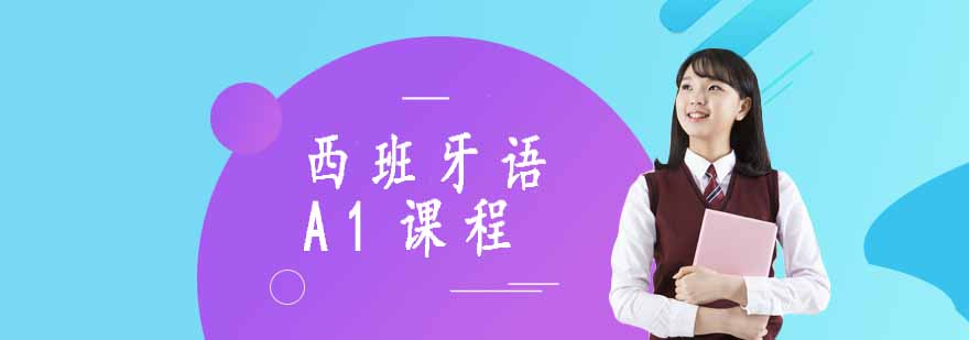 西班牙语课堂实拍