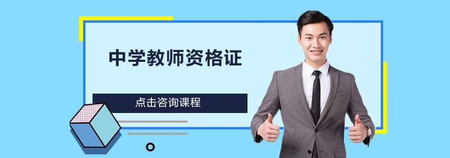 深圳中学教师资格证协议通关班