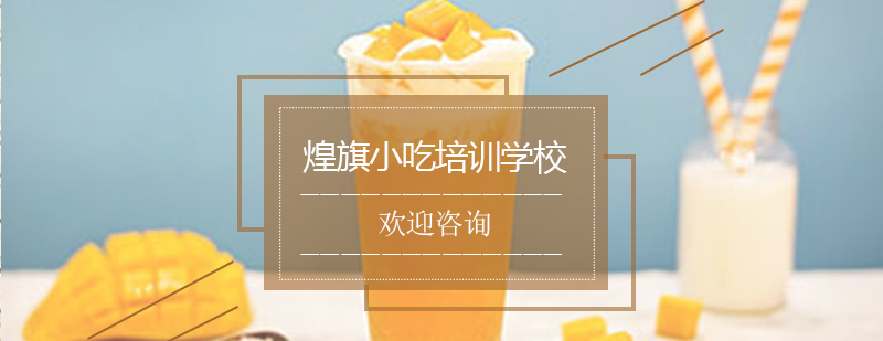 港式饮品教学现场