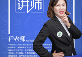 智杰教育_程老师