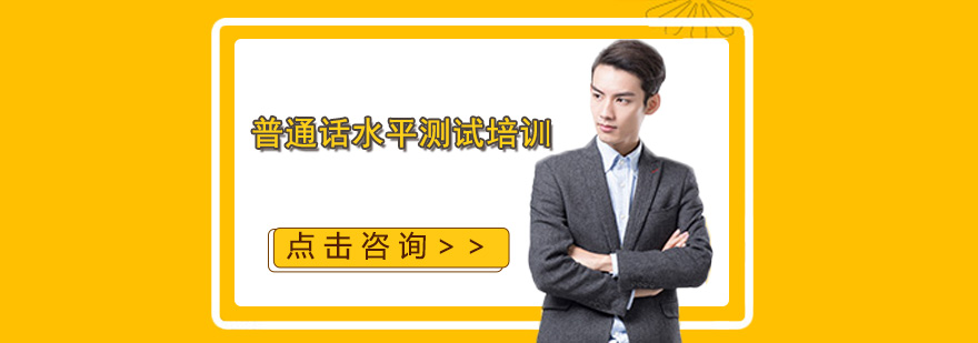 普通话模拟考试现场