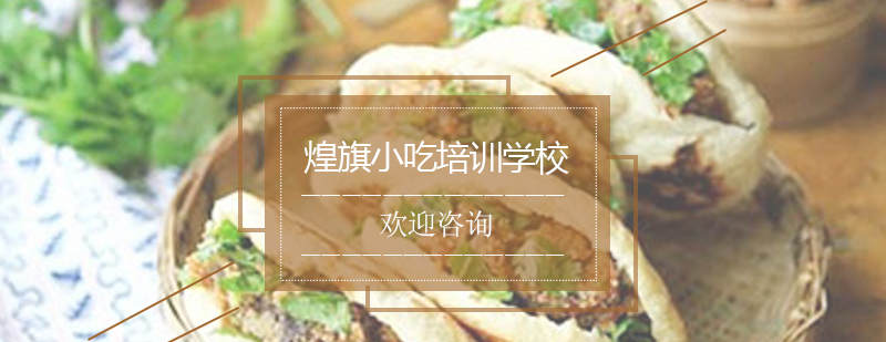 锅盔制作教学现场