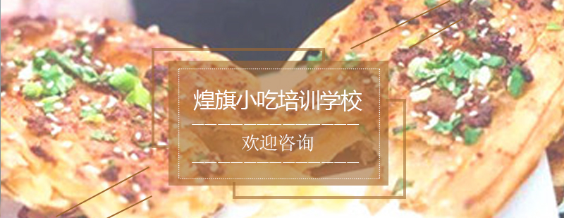 掉渣饼制作现场教学