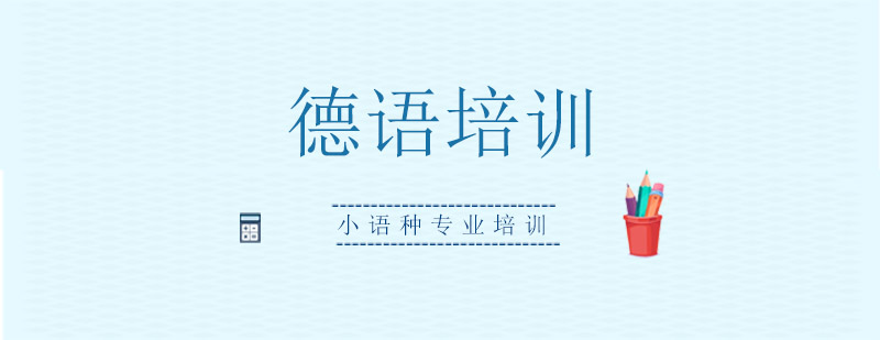 德语课堂实景